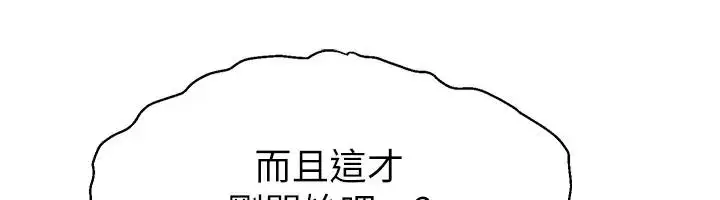 漫画《直播主的流量密码》第33话第50张图