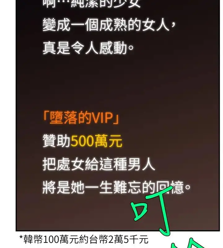 漫画《直播主的流量密码》第33话第54张图