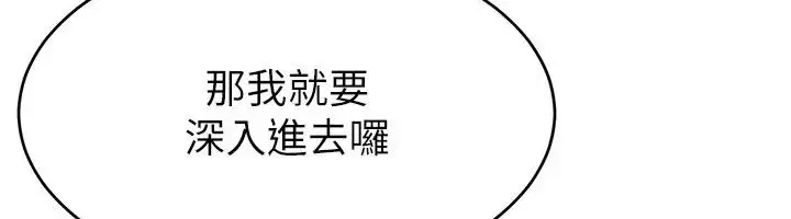 漫画《直播主的流量密码》第33话第64张图