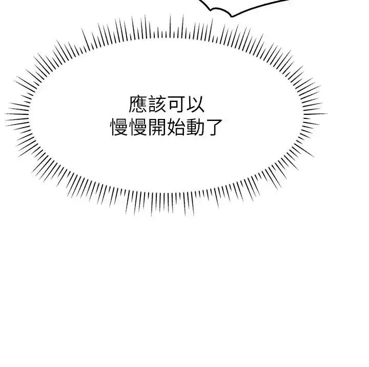 漫画《直播主的流量密码》第33话第72张图