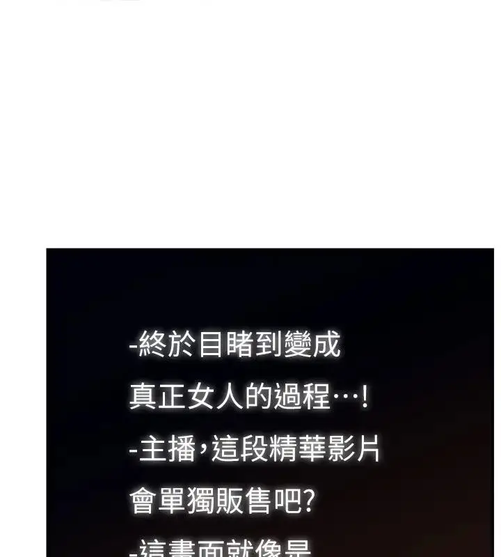 漫画《直播主的流量密码》第33话第73张图