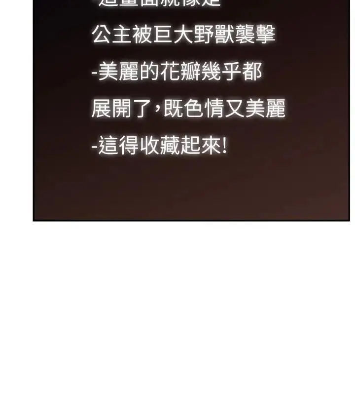 漫画《直播主的流量密码》第33话第74张图
