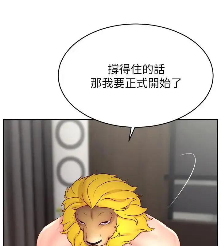 漫画《直播主的流量密码》第33话第75张图