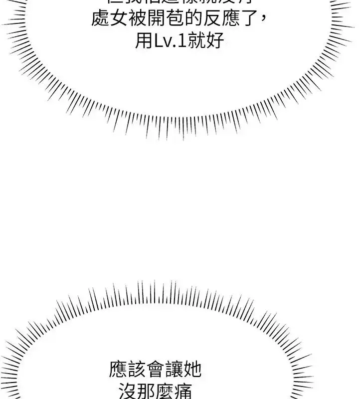 漫画《直播主的流量密码》第33话第82张图