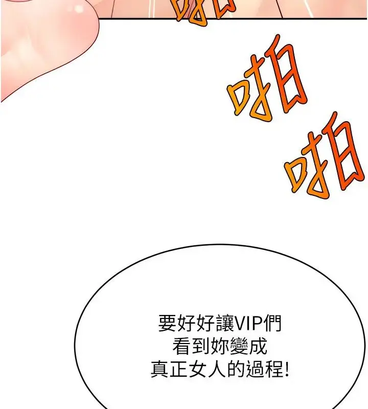 漫画《直播主的流量密码》第33话第89张图