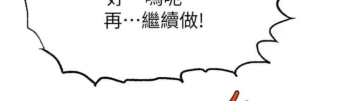 漫画《直播主的流量密码》第33话第92张图