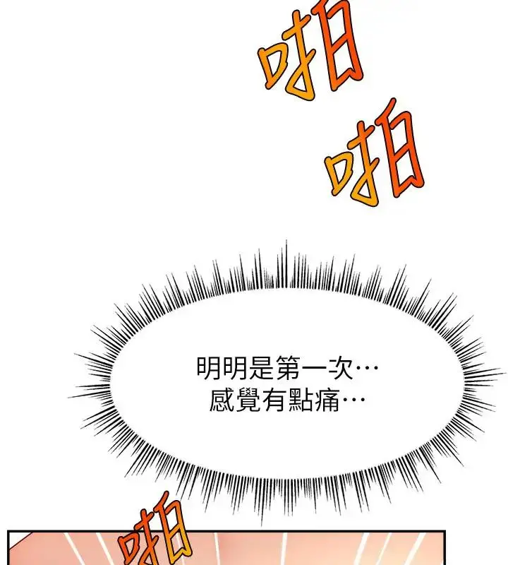 漫画《直播主的流量密码》第33话第93张图