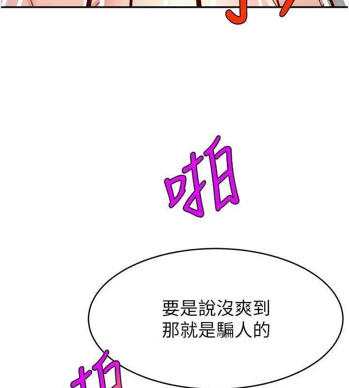 漫画《直播主的流量密码》第34话第118张图