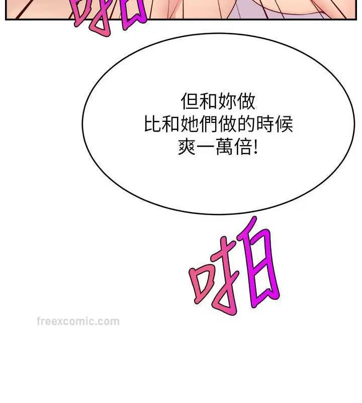 漫画《直播主的流量密码》第34话第120张图
