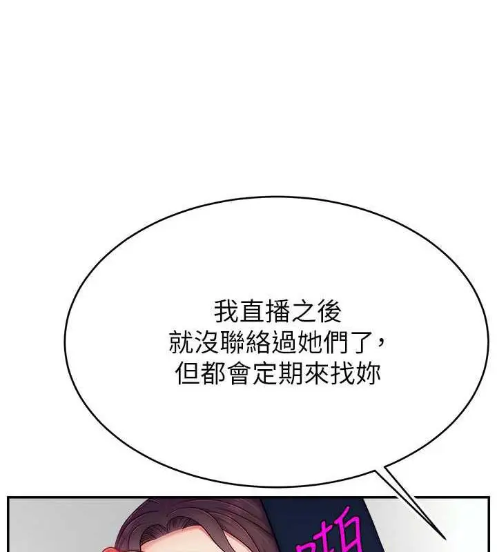 漫画《直播主的流量密码》第34话第123张图