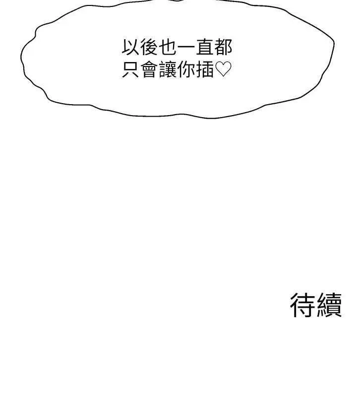 漫画《直播主的流量密码》第34话第139张图