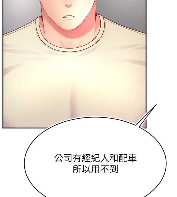 漫画《直播主的流量密码》第34话第14张图