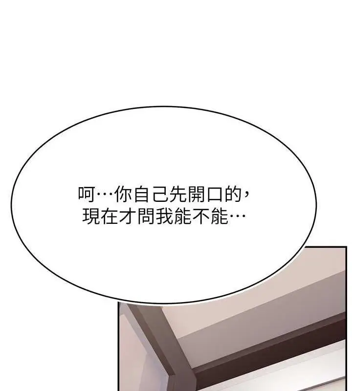 漫画《直播主的流量密码》第34话第3张图