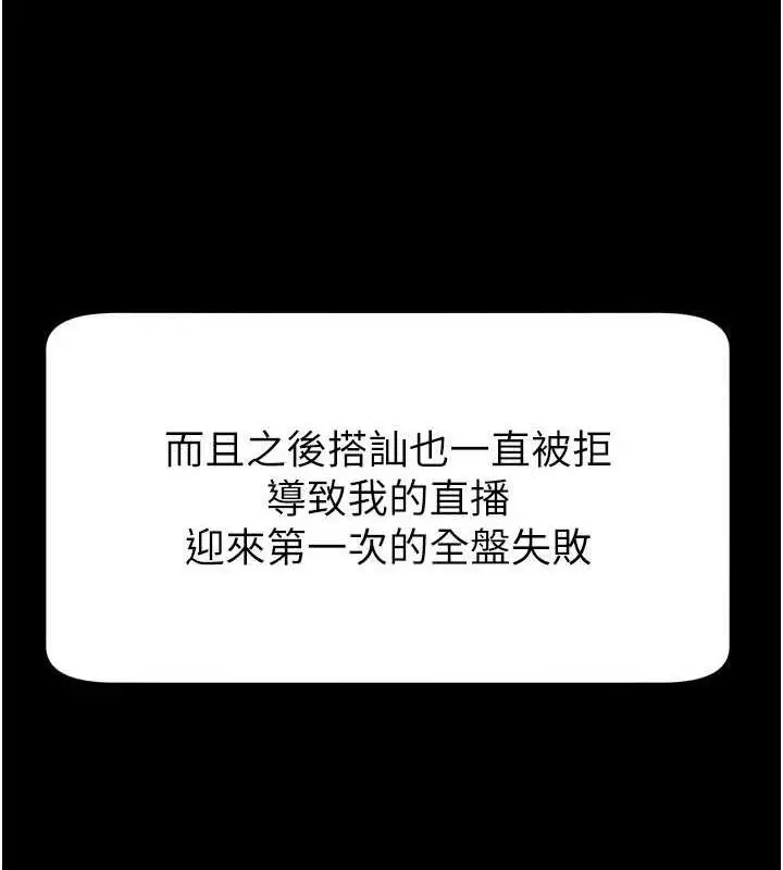 漫画《直播主的流量密码》第34话第33张图