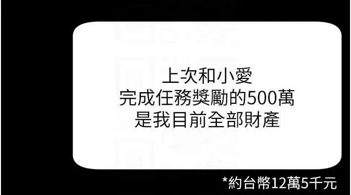 漫画《直播主的流量密码》第34话第38张图