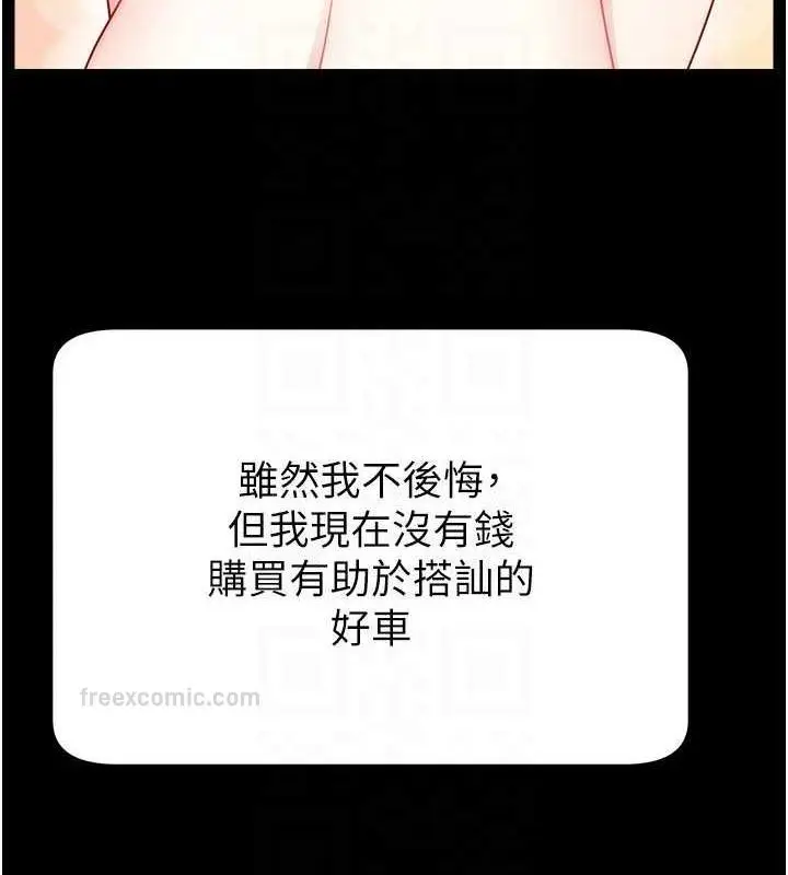 漫画《直播主的流量密码》第34话第40张图