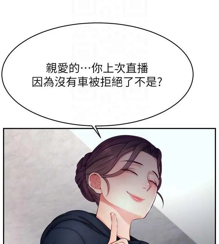 漫画《直播主的流量密码》第34话第58张图