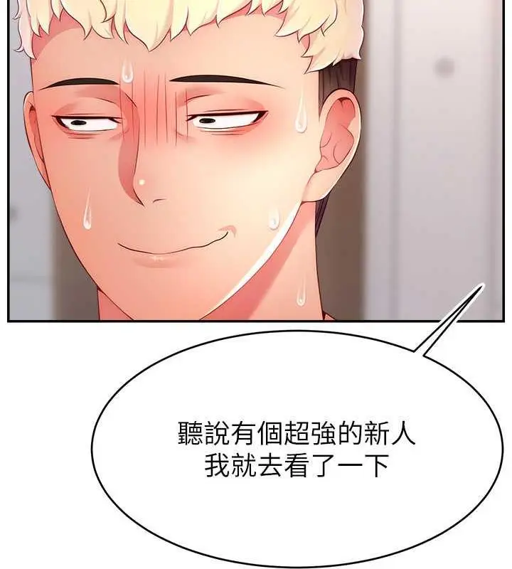 漫画《直播主的流量密码》第34话第66张图