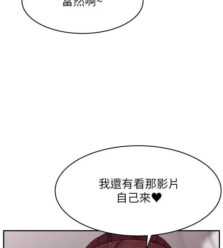漫画《直播主的流量密码》第34话第84张图