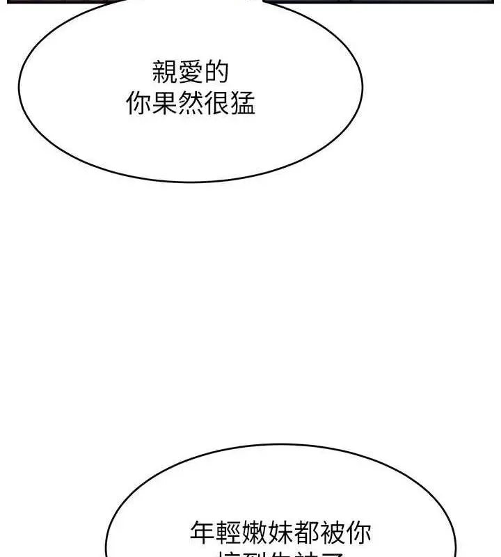 漫画《直播主的流量密码》第34话第86张图