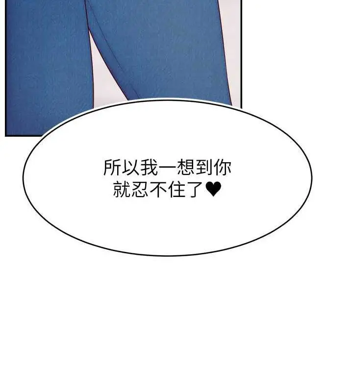 漫画《直播主的流量密码》第34话第88张图