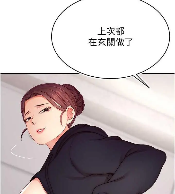 漫画《直播主的流量密码》第34话第96张图
