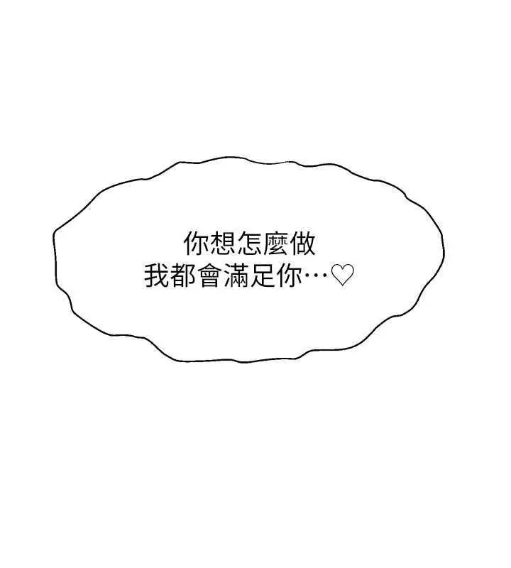 漫画《直播主的流量密码》第35话第104张图