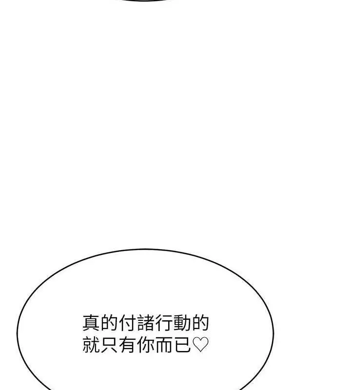 漫画《直播主的流量密码》第35话第12张图