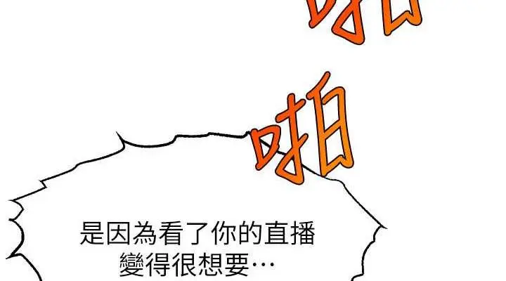 漫画《直播主的流量密码》第35话第38张图