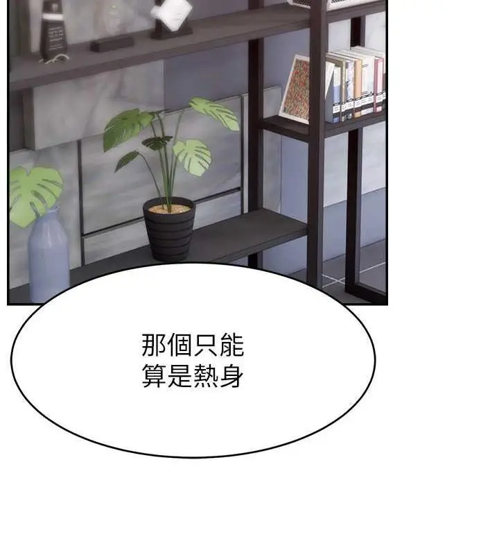 漫画《直播主的流量密码》第35话第4张图