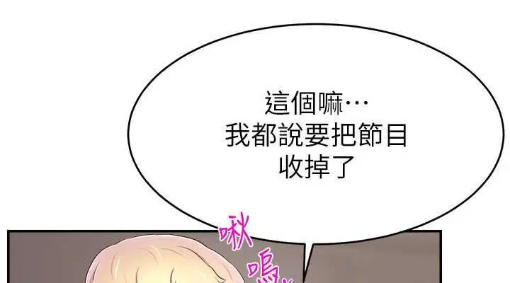 漫画《直播主的流量密码》第35话第76张图