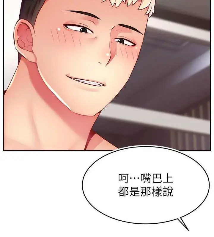 漫画《直播主的流量密码》第35话第8张图
