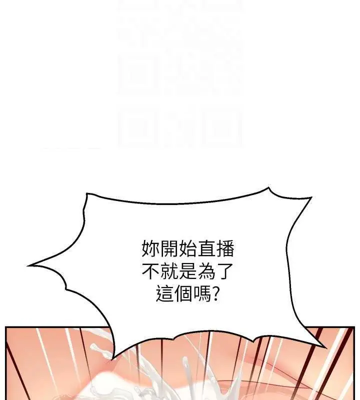 漫画《直播主的流量密码》第35话第82张图