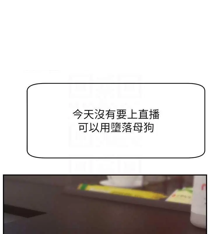 漫画《直播主的流量密码》第36话第121张图