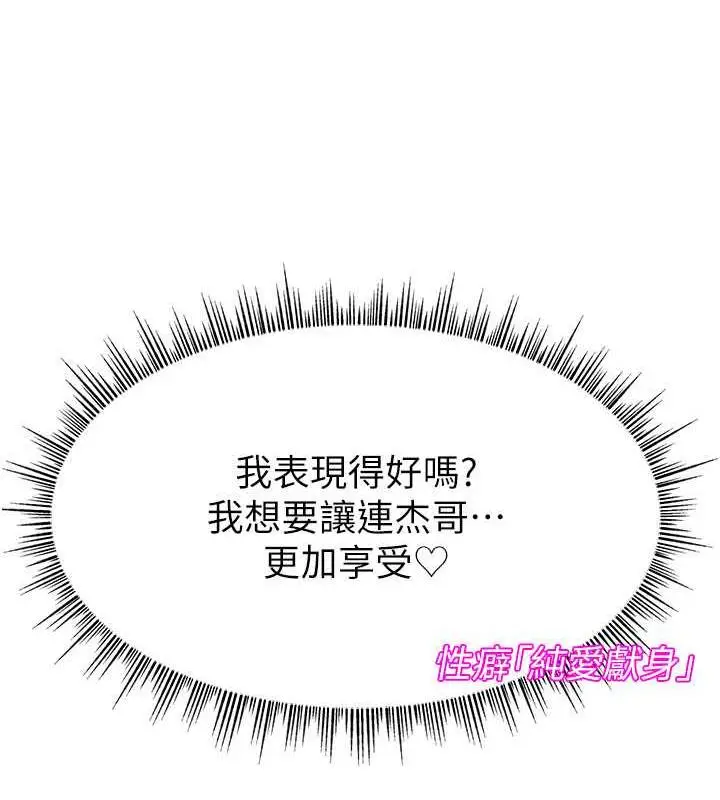 漫画《直播主的流量密码》第36话第145张图