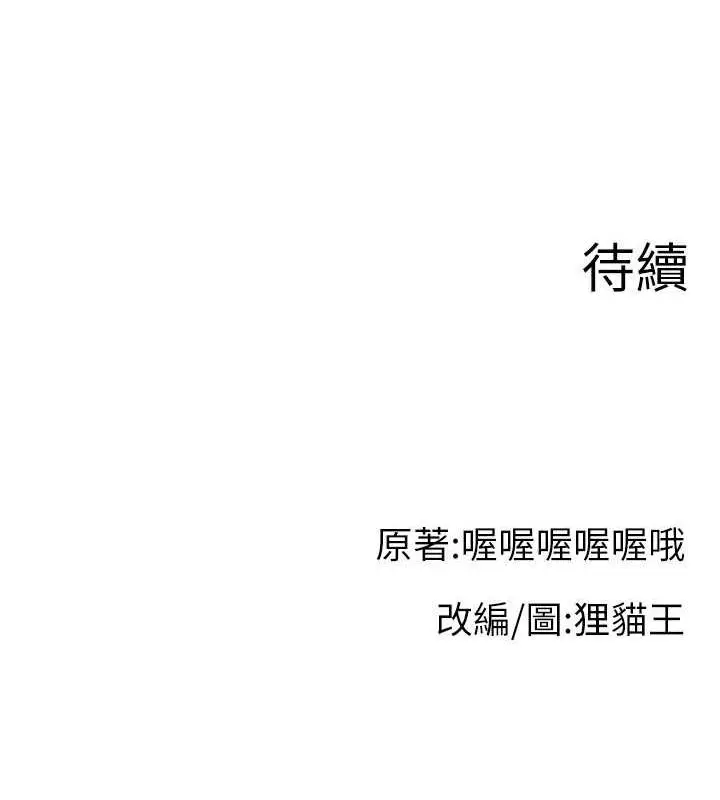 漫画《直播主的流量密码》第36话第146张图