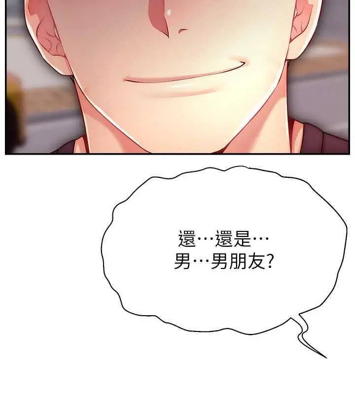 漫画《直播主的流量密码》第36话第17张图