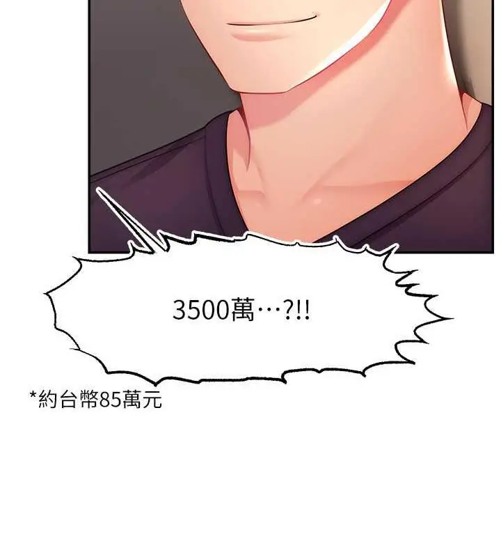 漫画《直播主的流量密码》第36话第35张图