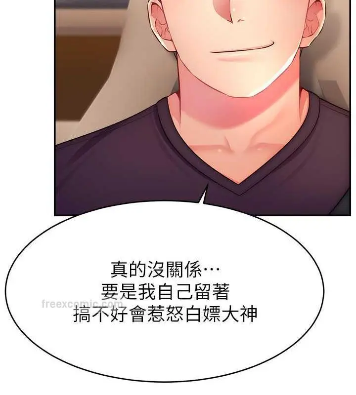 漫画《直播主的流量密码》第36话第40张图