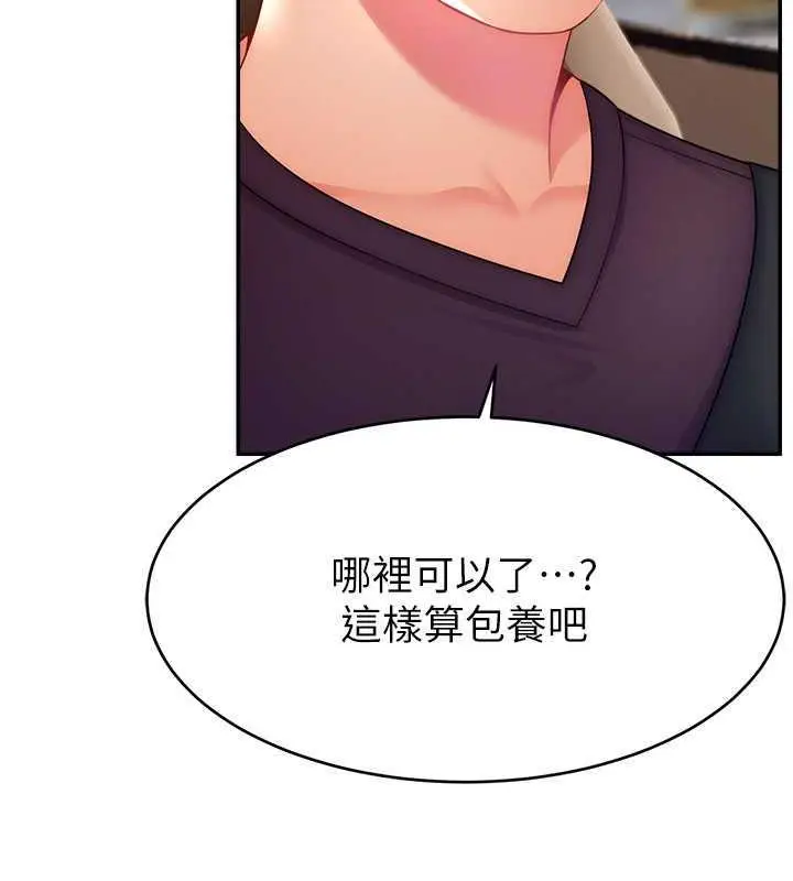 漫画《直播主的流量密码》第36话第53张图