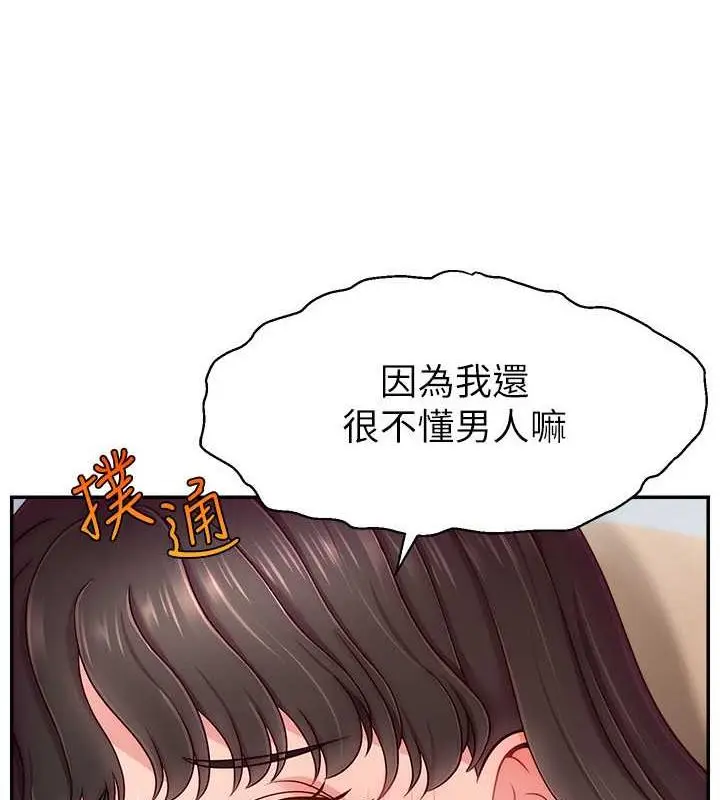 漫画《直播主的流量密码》第36话第57张图