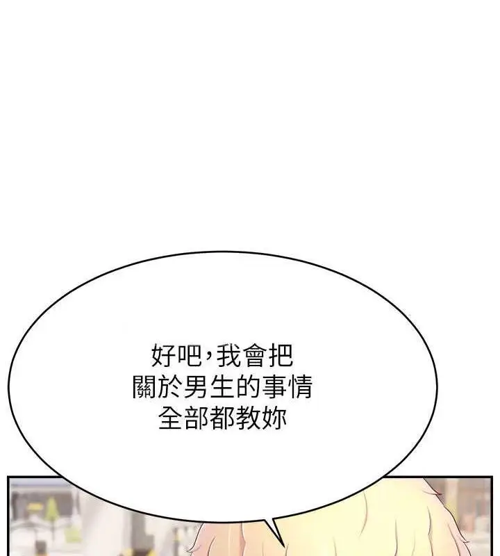 漫画《直播主的流量密码》第36话第64张图