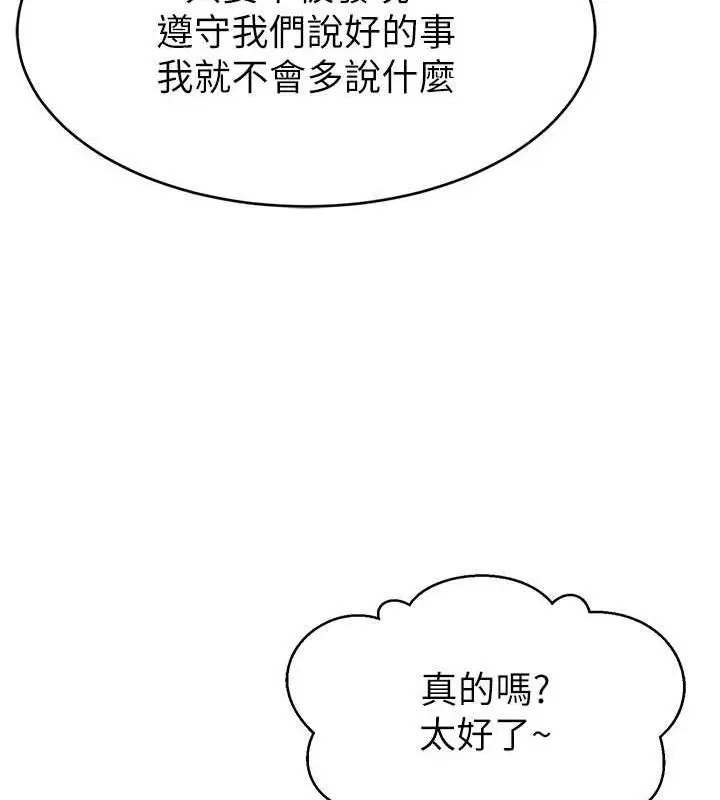 漫画《直播主的流量密码》第37话第103张图