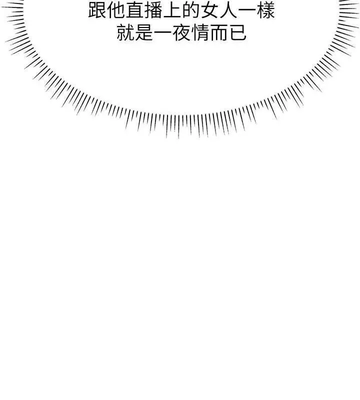 漫画《直播主的流量密码》第37话第113张图
