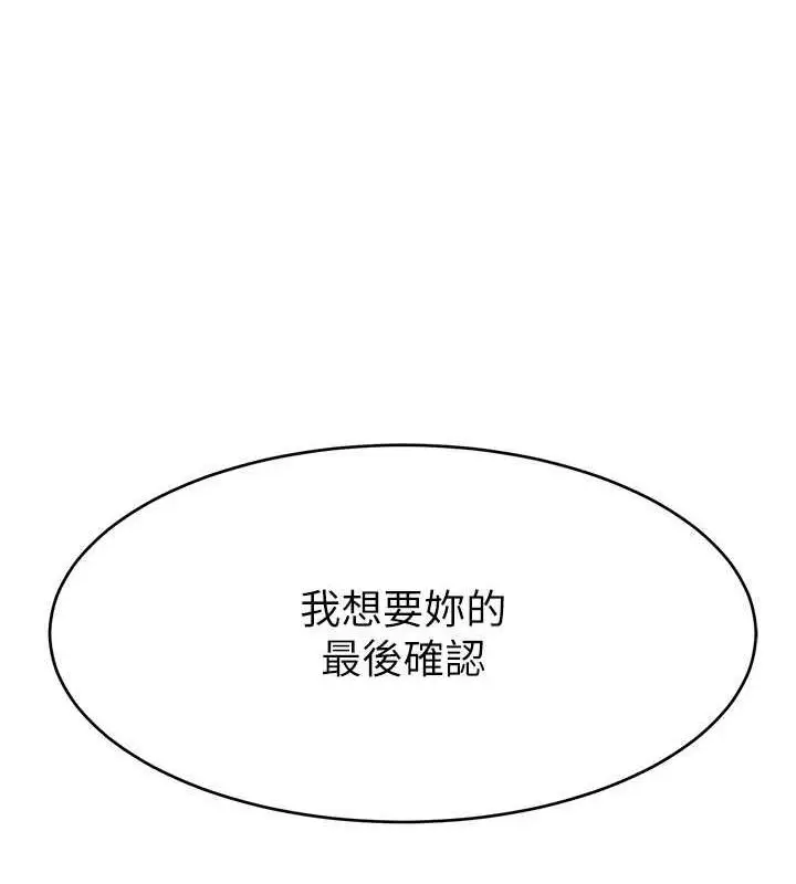 漫画《直播主的流量密码》第37话第144张图