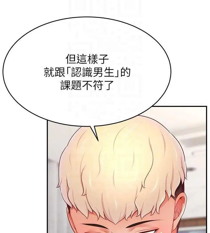 漫画《直播主的流量密码》第37话第24张图