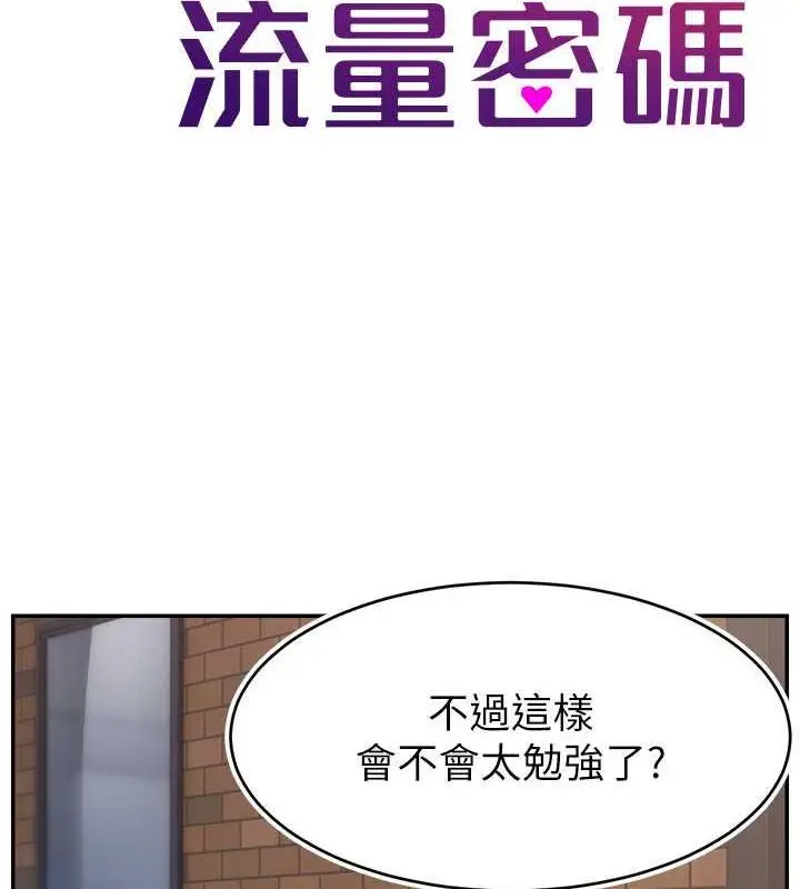 漫画《直播主的流量密码》第37话第33张图
