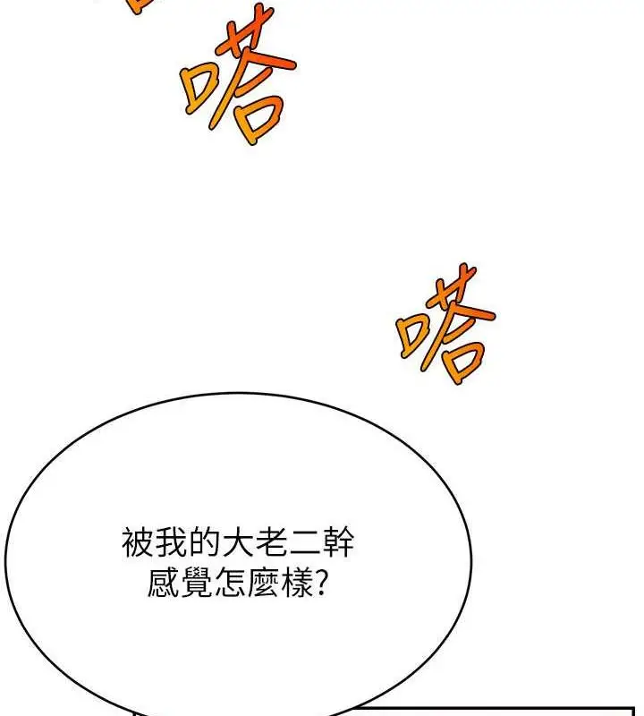 漫画《直播主的流量密码》第37话第6张图