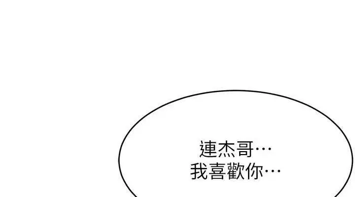 漫画《直播主的流量密码》第37话第76张图