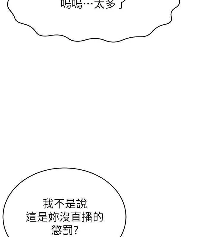 漫画《直播主的流量密码》第37话第90张图